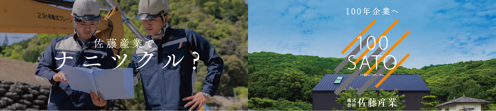 佐藤産業